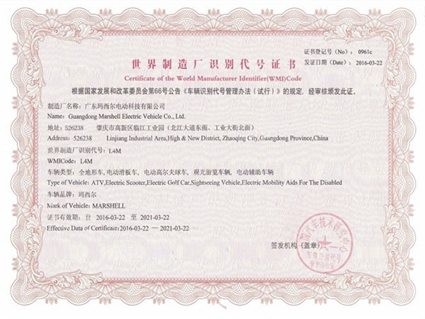 玛西尔-世界制造厂识别代号证书
